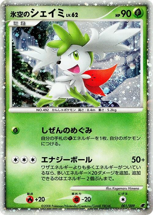 Icy Sky's Shaymin, 11th Movie Commemoration Set #001 Pokémon card