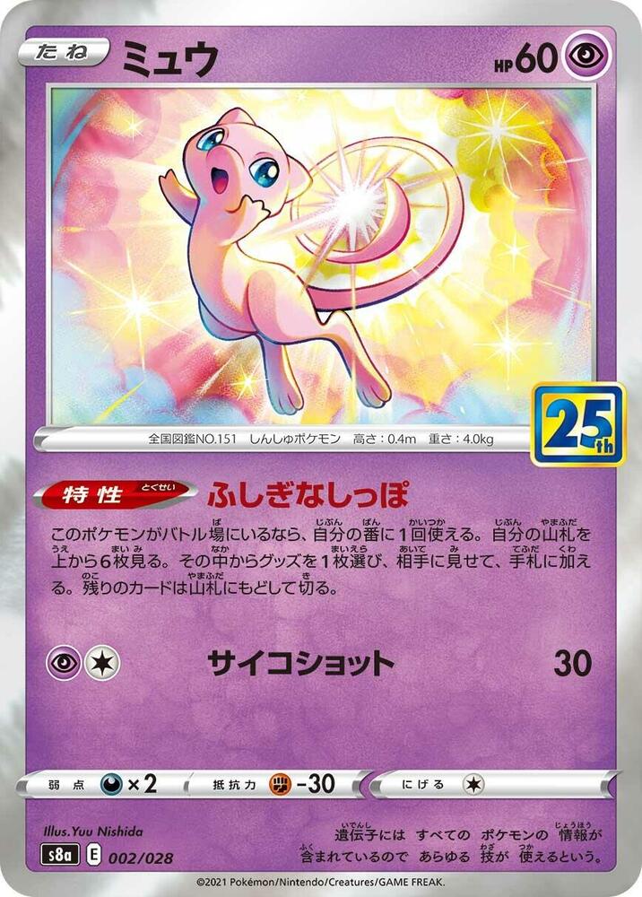 PokeDATA - Check current Pokemon card values for Mew 002!