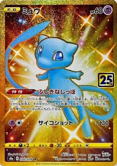 25th anniversary pokemon card list PokeDATA  Up to date Mcdonald's (Pokemon) list! Pokemon Chinese 25th Anniversary Card