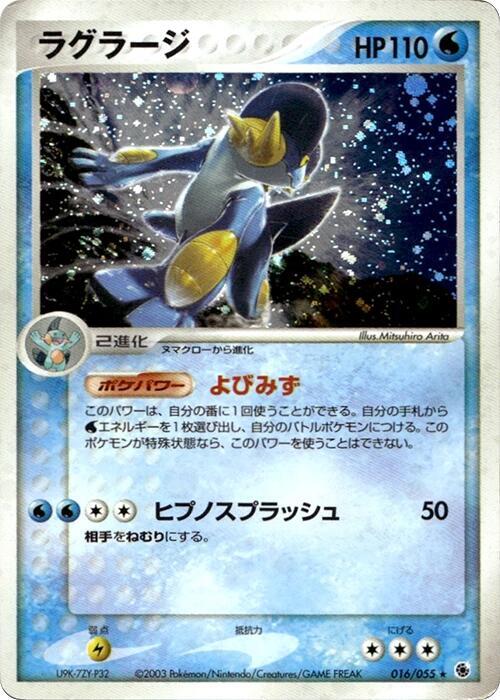 Swampert 1st Edition Holofoil, ADV Expansion Pack #016 Pokémon card
