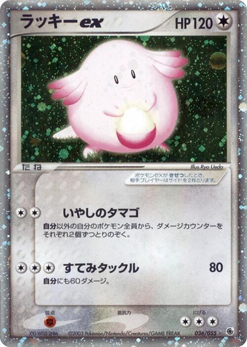 Chansey ex 1st Edition Holofoil, ADV Expansion Pack #036 Pokémon card
