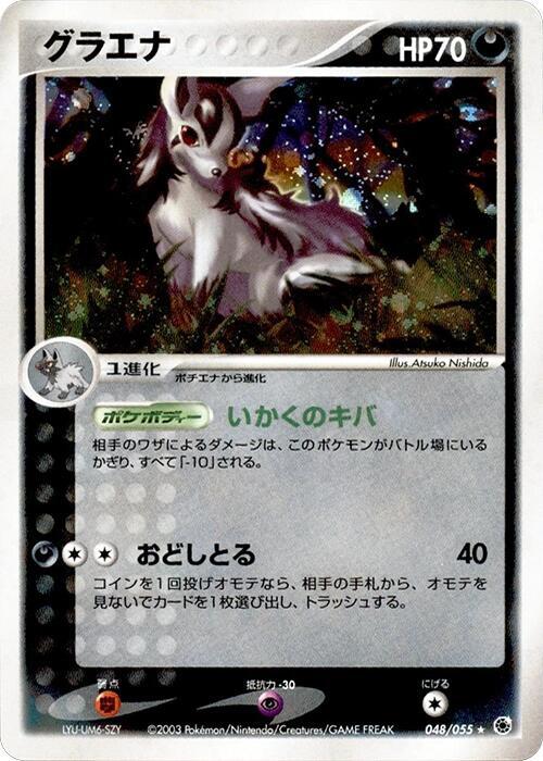 Mightyena 1st Edition Holofoil, ADV Expansion Pack #048 Pokémon card