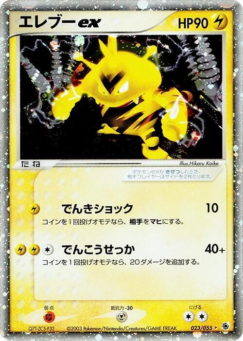 Electabuzz ex Unlimited Holofoil, ADV Expansion Pack #23 Pokémon card