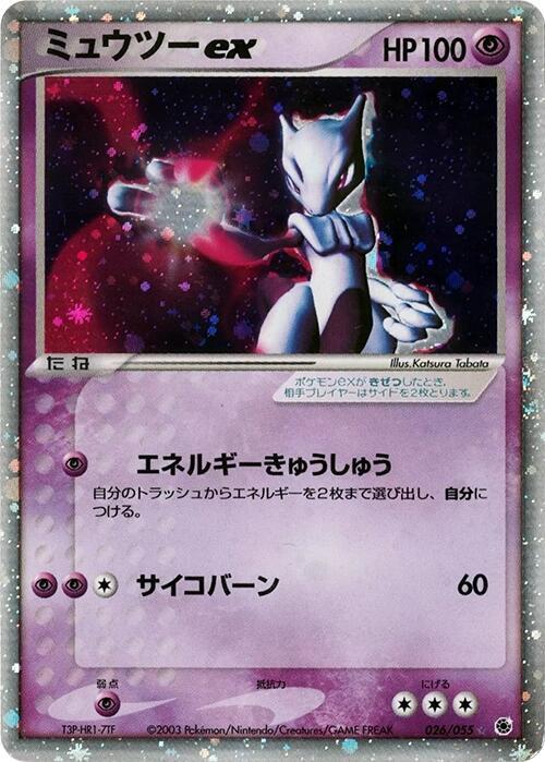 Mewtwo ex Unlimited Holofoil, ADV Expansion Pack #26 Pokémon card