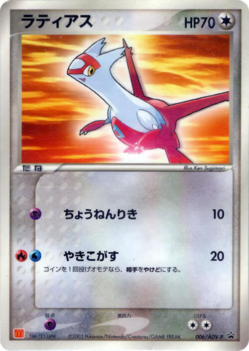 Latias, ADV-P Promos #006 Pokémon card