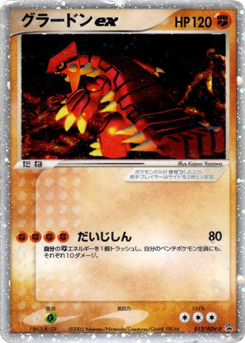 Groudon ex, ADV-P Promos #012 Pokémon card