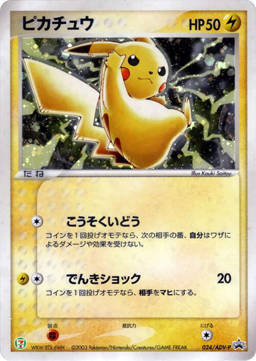 Pikachu, ADV-P Promos #024 Pokémon card
