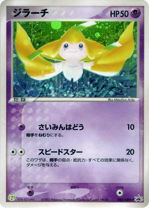 Jirachi, ADV-P Promos #025 Pokémon card