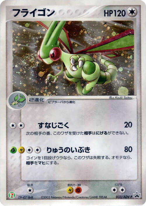 Flygon, ADV-P Promos #033 Pokémon card