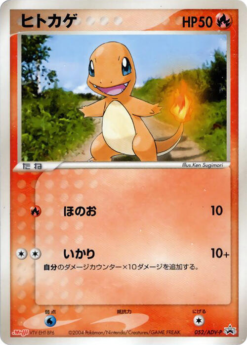 Charmander, ADV-P Promos #052 Pokémon card