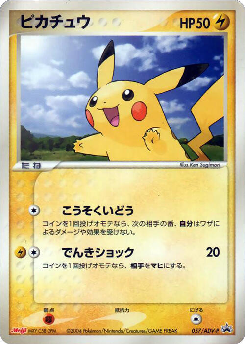 Pikachu, ADV-P Promos #057 Pokémon card