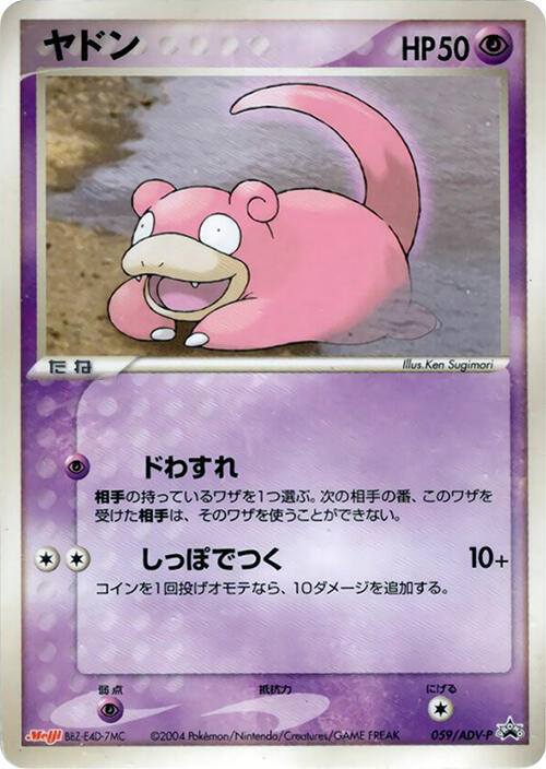Slowpoke, ADV-P Promos #059 Pokémon card