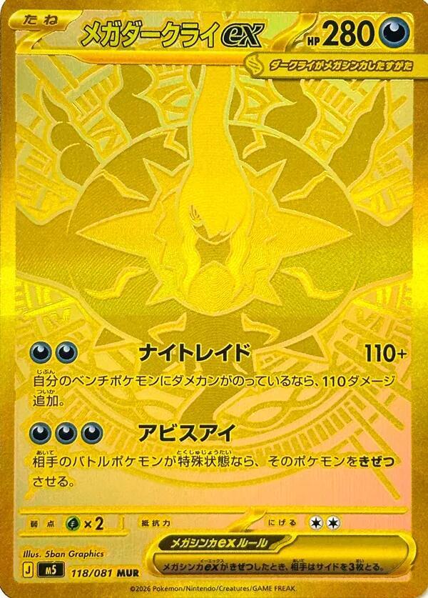 Mega Darkrai