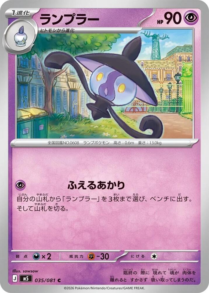 lampent pokemon card value Lampent #42 Prices | Pokemon Phantom Forces