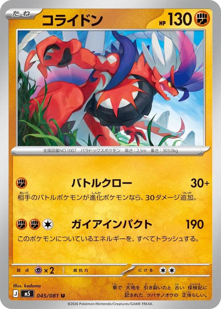 how much is koraidon pokemon card worth Koraidon - 124/198 - Deck Exclusives [REVERSE HOLO]