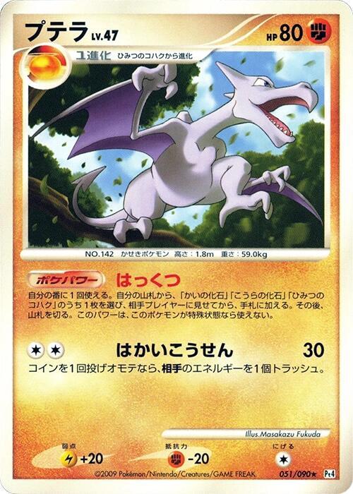 flesh and blood rising card list 051/090 Aerodactyl 1st Edition