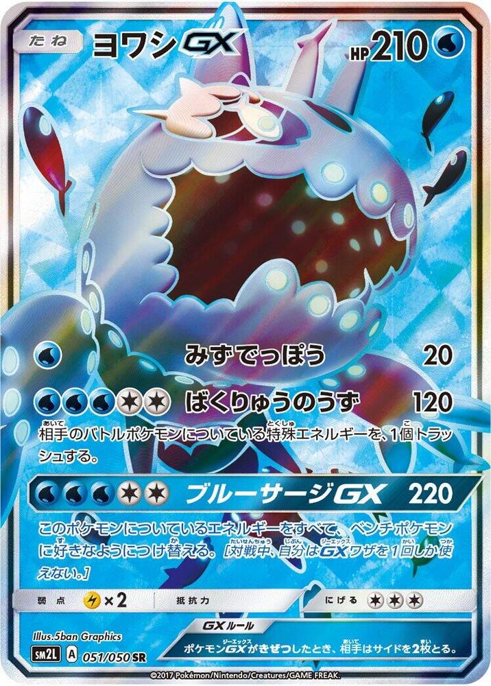 wishiwashi gx pokemon card value Wishiwashi GX SM12a 211/173 HR Card main image 1