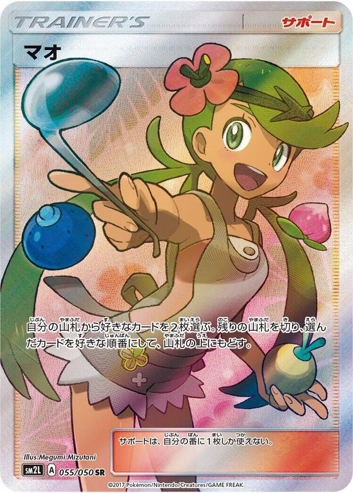 Mallow, Alolan Moonlight #055 Pokémon card