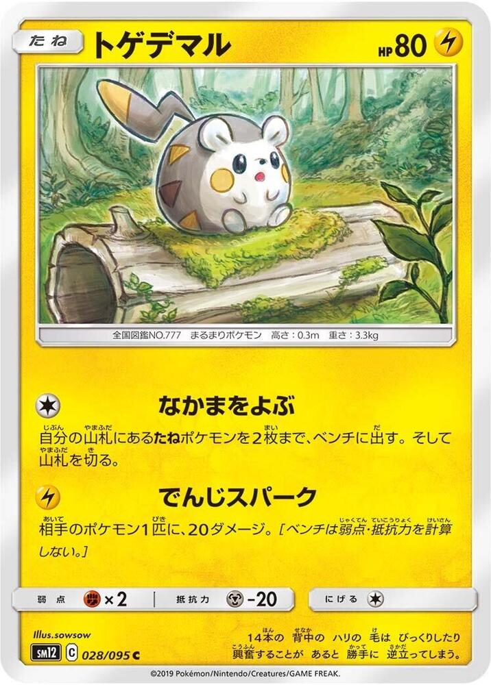 togedemaru pokemon card value AR 090/080 your opponent cant take any Prize cards for it Pokemon Trading Card Game Stellar