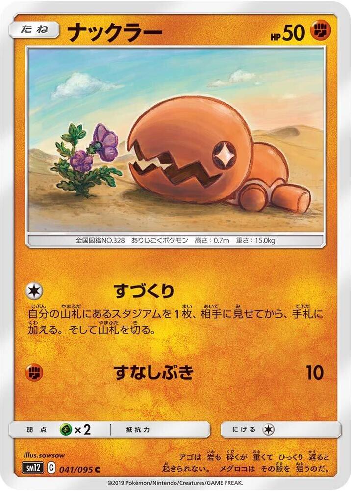 trapinch pokemon card value - (68) this attack does 10 more damage PokeDATA - Check current Pokemon