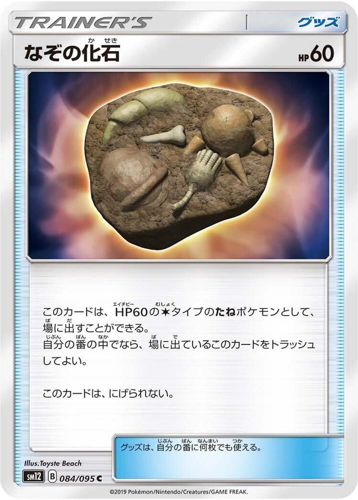 fossil pokemon card prices Uncommon prevent all effects of attacks rare fossil pokemon cards 17