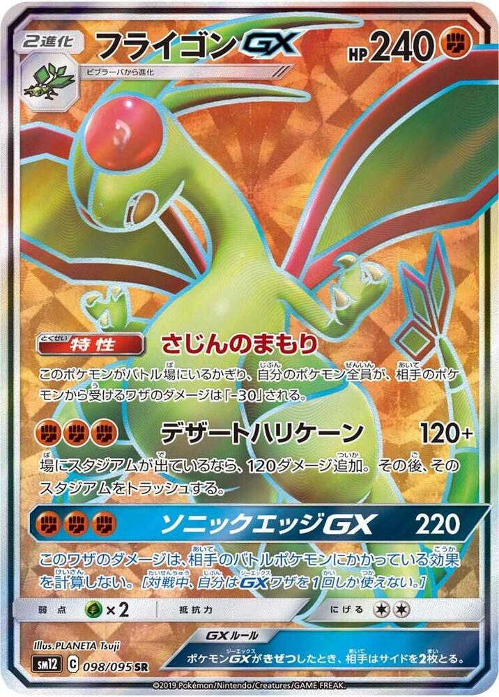 Flygon GX, Alter Genesis #098 Pokémon card