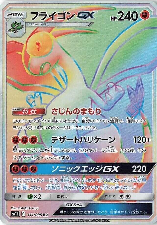 Flygon GX, Alter Genesis #111 Pokémon card