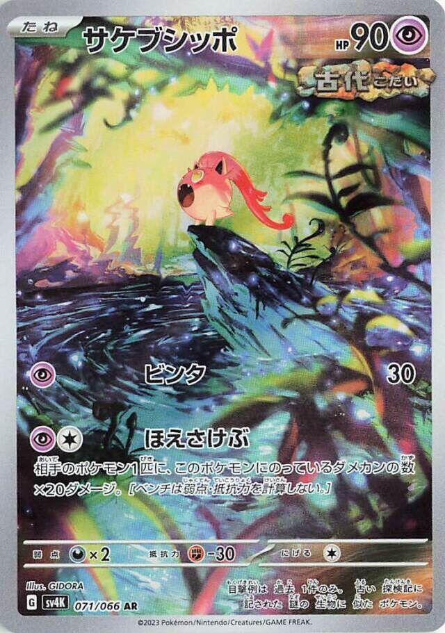 scream tail pokemon card value Scream Tail #86 Prices | Pokemon Paradox Rift