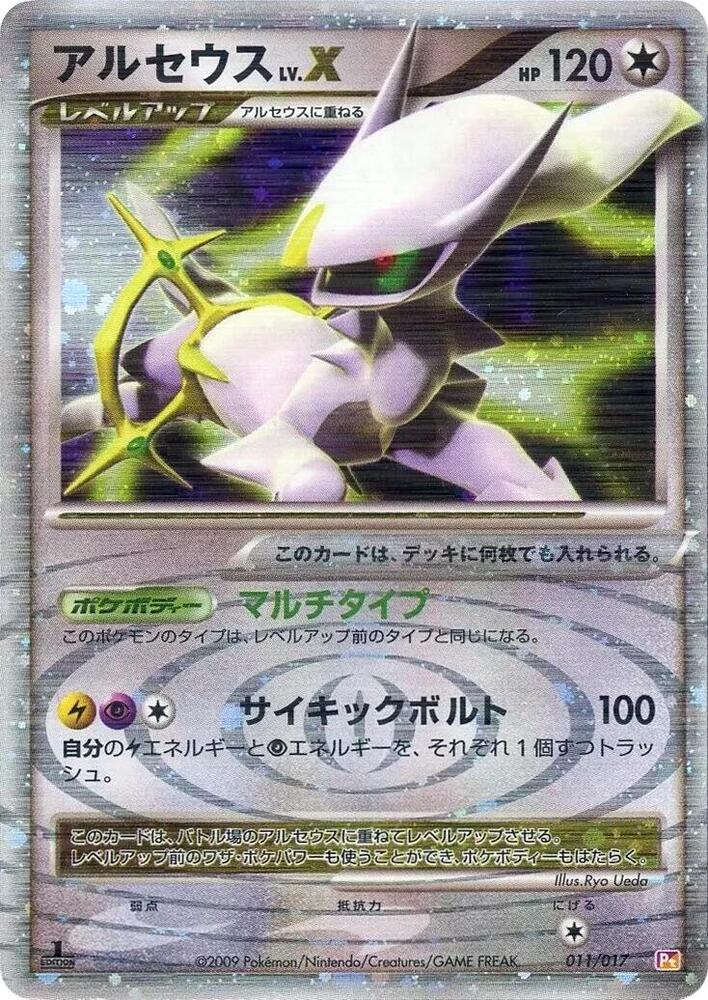 PokeDATA  Up to date Arceus LV.X Deck (Lightning & Psychic) (Pokemon) card  list!