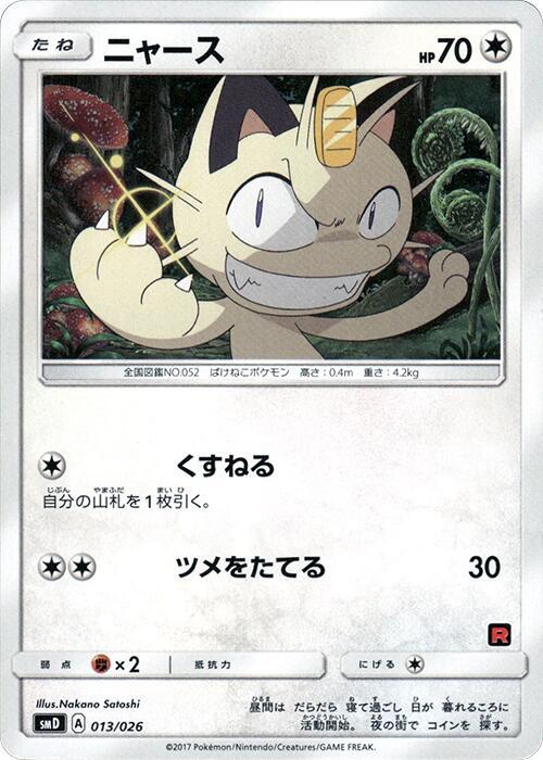 Meowth, Ash vs Team Rocket Deck Kit #013 Pokémon card