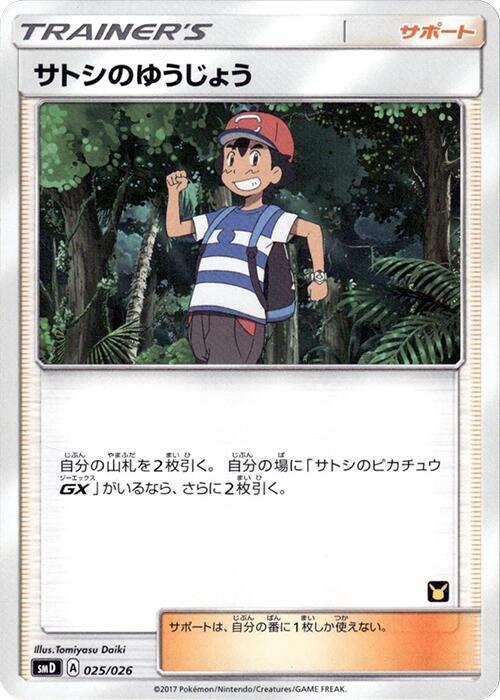 Ash's Friendship, Ash vs Team Rocket Deck Kit #025 Pokémon card