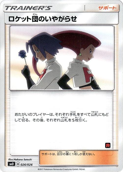 Team Rocket's Harassment, Ash vs Team Rocket Deck Kit #026 Pokémon card