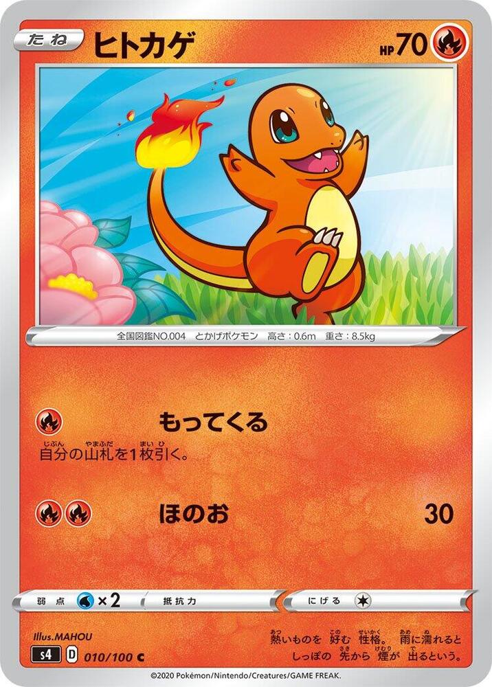 Charmander, Astonishing Volt Tackle #010 Pokémon card