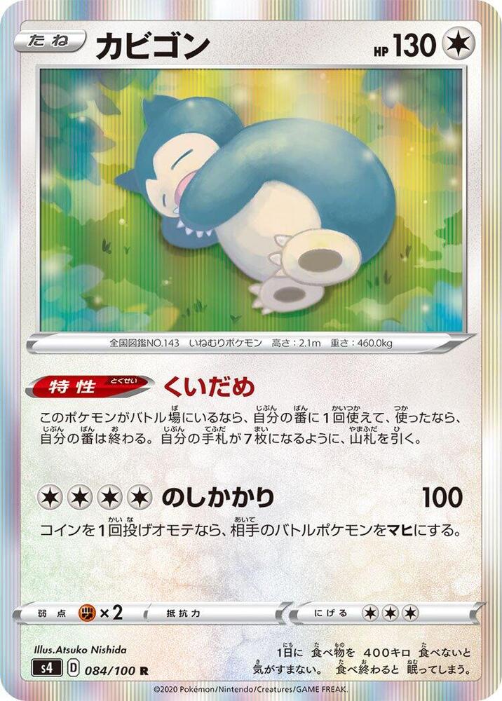 Snorlax, Astonishing Volt Tackle #084 Pokémon card