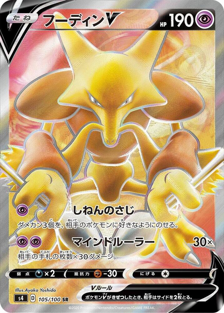 Alakazam V, Astonishing Volt Tackle #105 Pokémon card