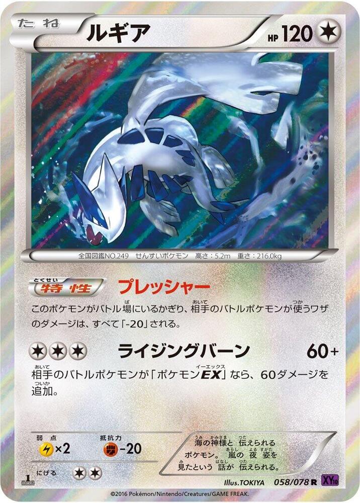 Lugia 1st Edition Holofoil, Awakening Psychic King #058 Pokémon card