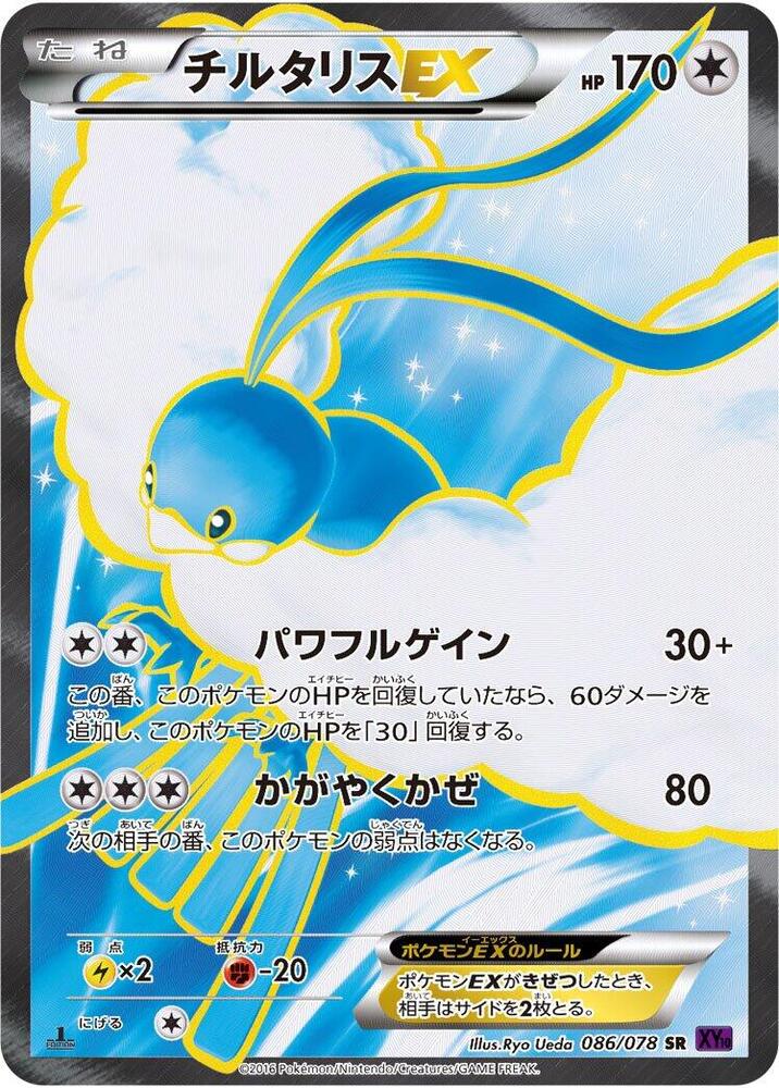 Altaria-EX 1st Edition Holofoil, Awakening Psychic King #086 Pokémon card