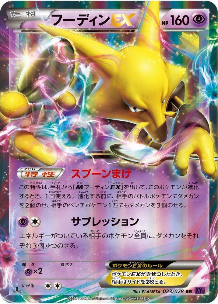 Alakazam EX Unlimited Holofoil, Awakening Psychic King #23 Pokémon card