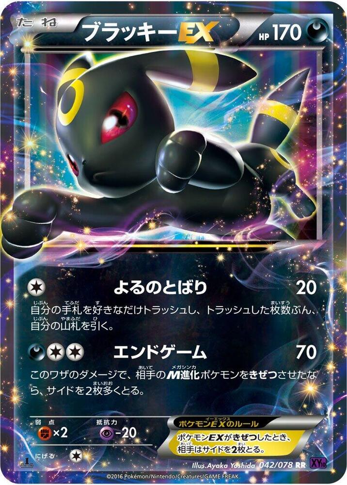 Umbreon EX Unlimited Holofoil, Awakening Psychic King #42 Pokémon card