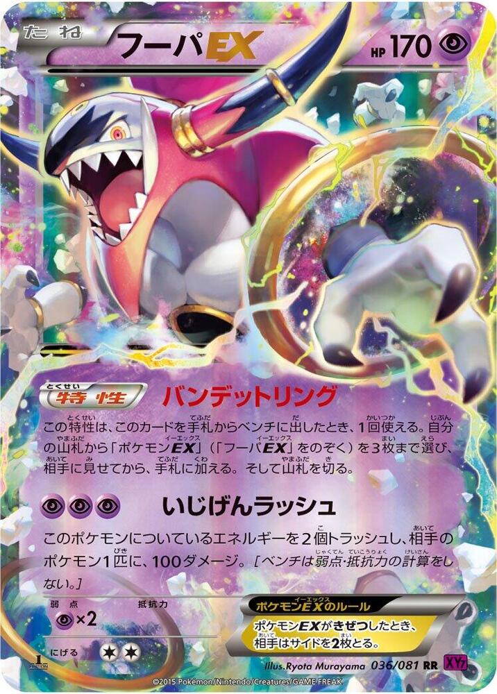 Hoopa-EX 1st Edition Holofoil, Bandit Ring #036 Pokémon card