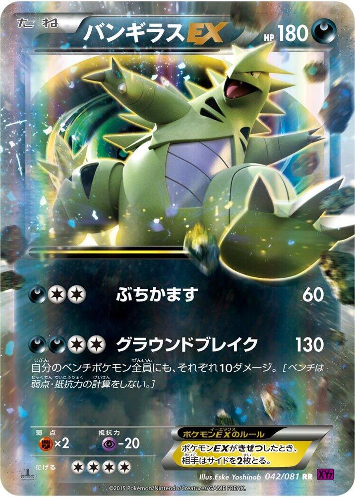 Tyranitar-EX 1st Edition Holofoil, Bandit Ring #042 Pokémon card