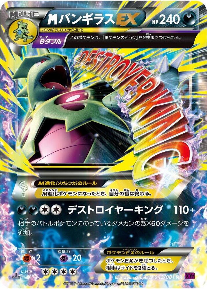 M Tyranitar-EX 1st Edition Holofoil, Bandit Ring #043 Pokémon card