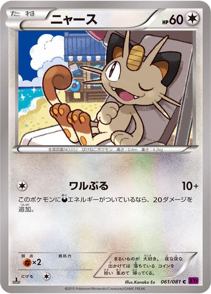 Meowth 1st Edition, Bandit Ring #061 Pokémon card