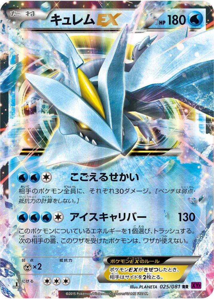 Kyurem EX Unlimited Holofoil, Bandit Ring #25 Pokémon card