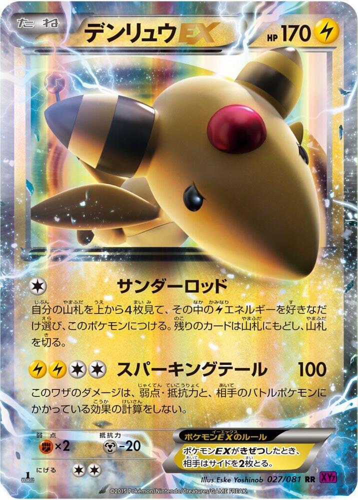 Ampharos EX Unlimited Holofoil, Bandit Ring #27 Pokémon card