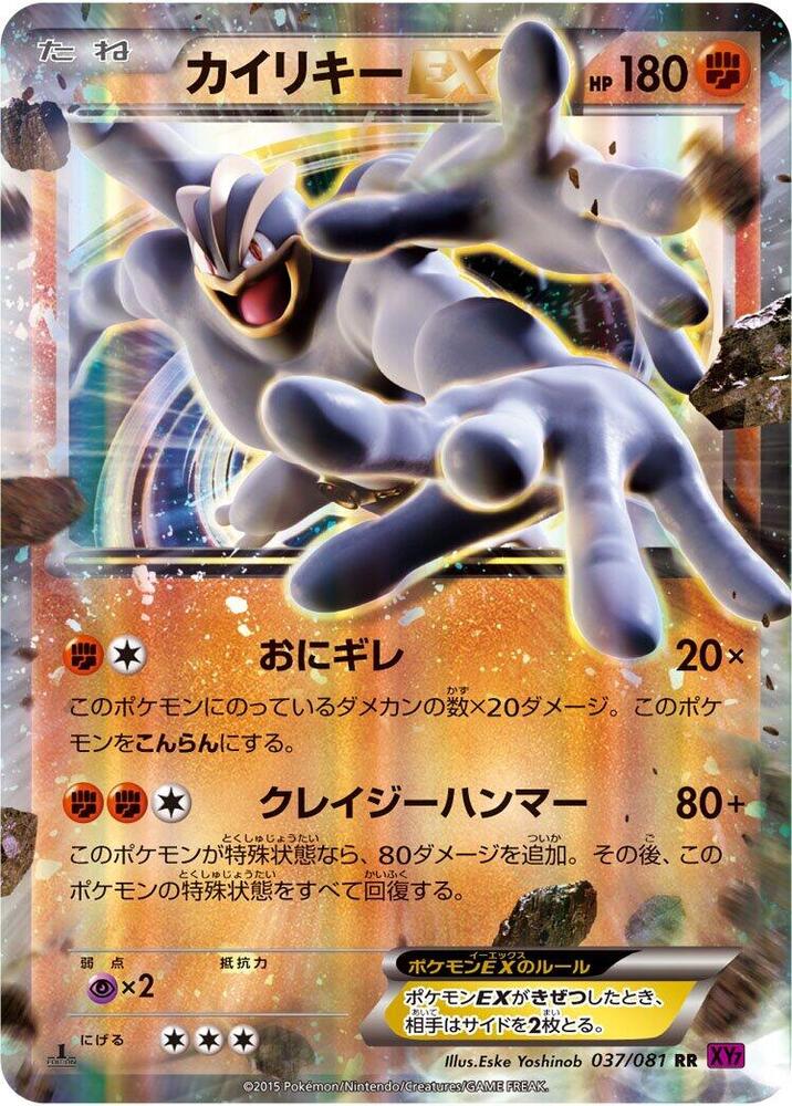 Machamp EX Unlimited Holofoil, Bandit Ring #37 Pokémon card
