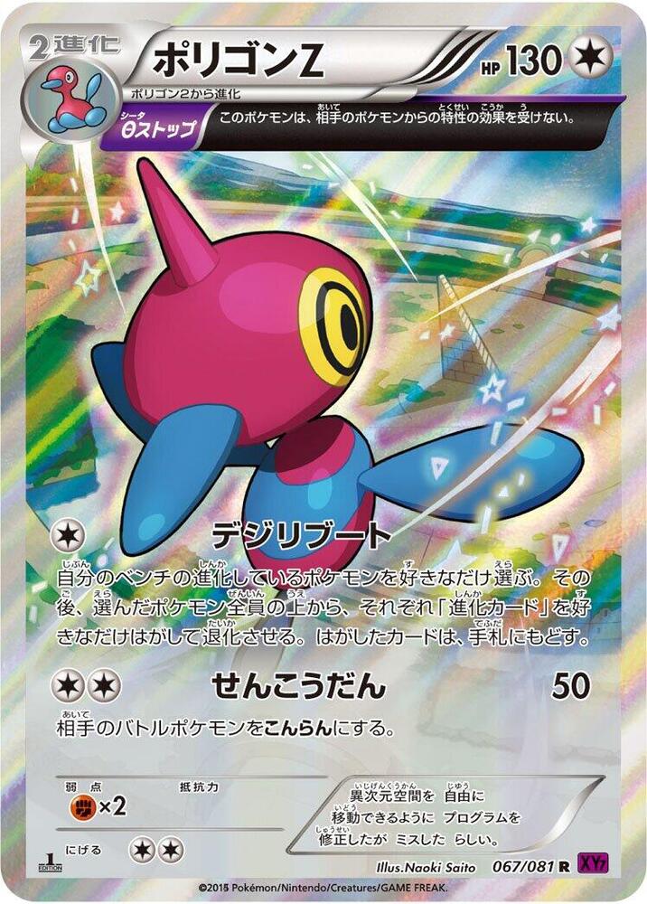 Porygon Z Unlimited Holofoil, Bandit Ring #67 Pokémon card