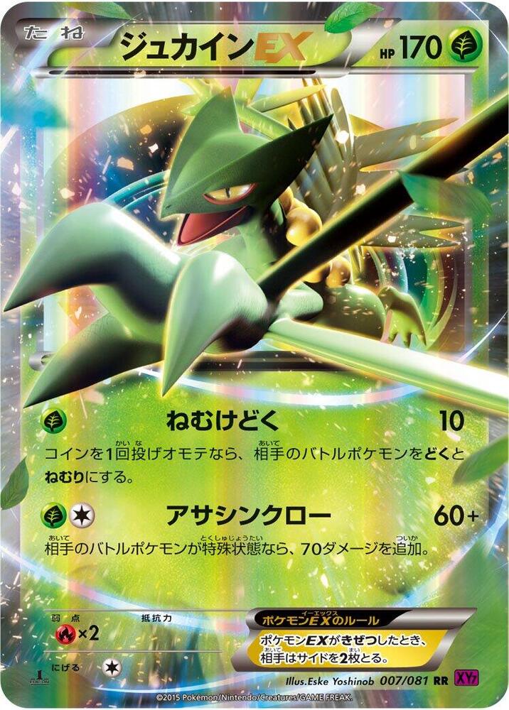 Sceptile EX Unlimited Holofoil, Bandit Ring #7 Pokémon card