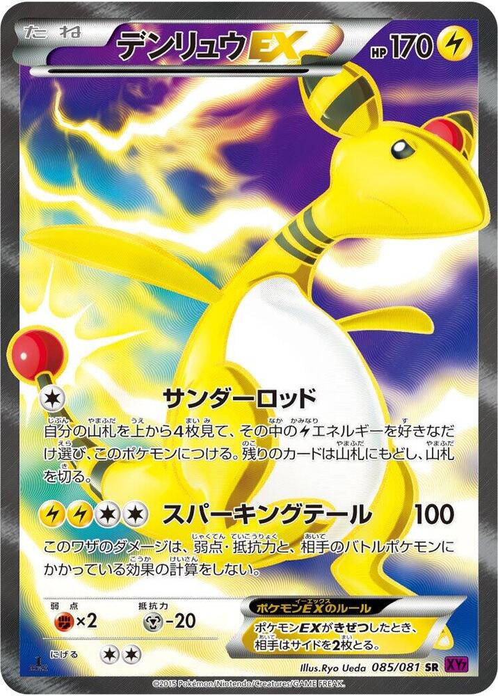 Ampharos EX Unlimited Holofoil, Bandit Ring #85 Pokémon card