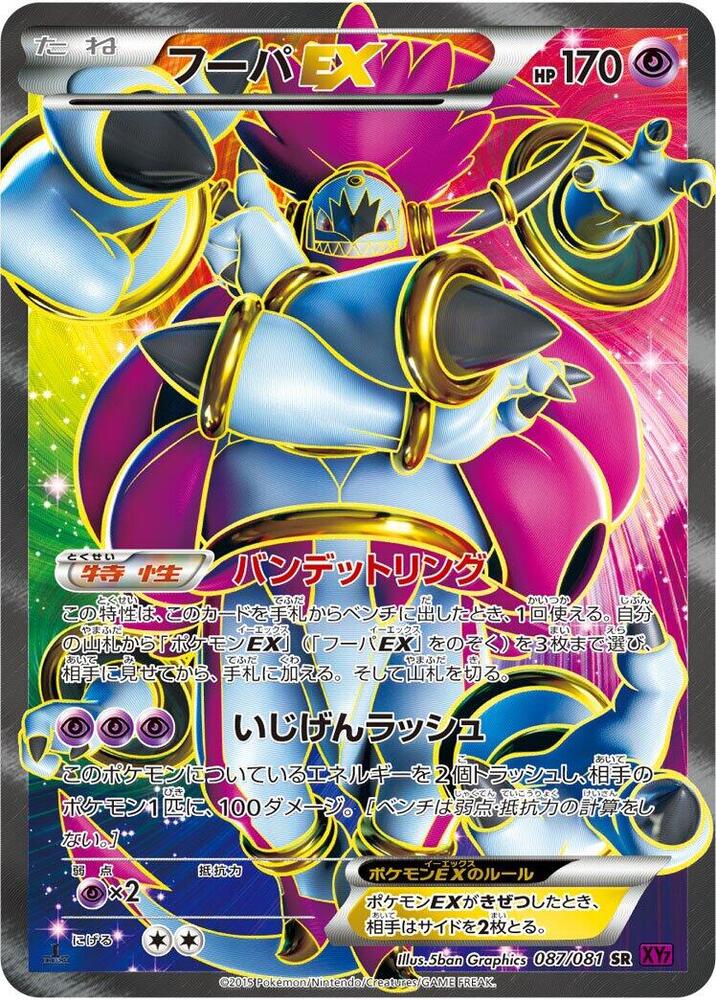 Hoopa EX Unlimited Holofoil, Bandit Ring #87 Pokémon card